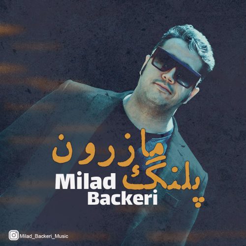 میلاد باکری پلنگ مازرون